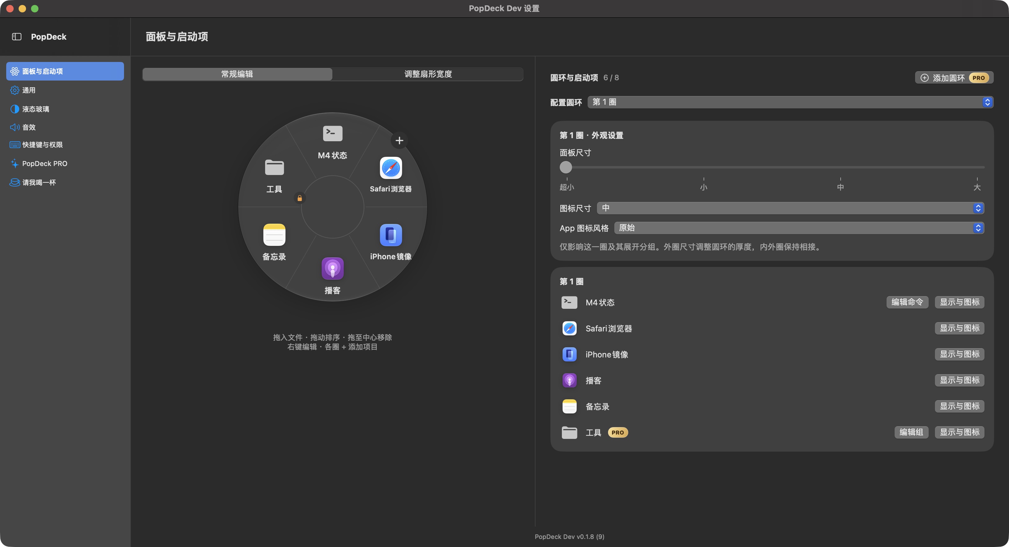 PopDeck 普通版设置页，预览与配置显示在同一页